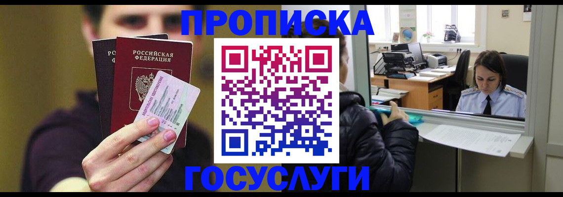 временная регистрация для школы в Обояни